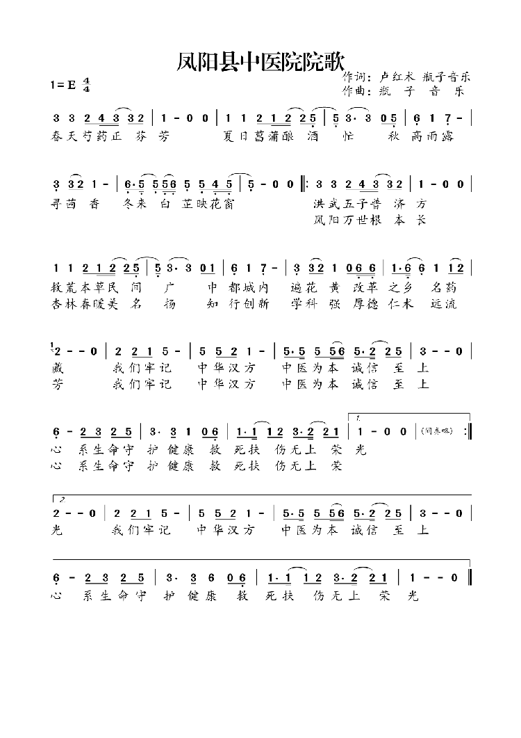 院歌譜曲1.png