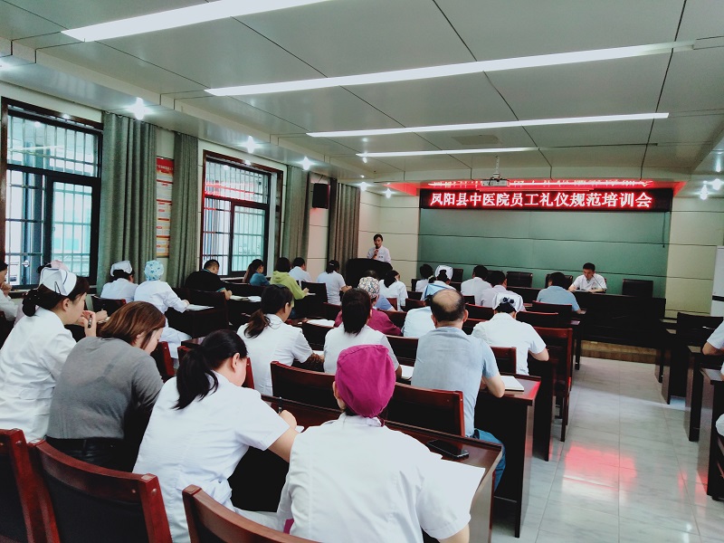 鳳陽縣中醫(yī)院員工禮儀規(guī)范培訓會標.jpg
